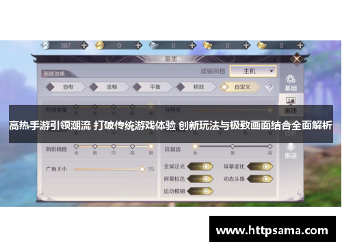 高热手游引领潮流 打破传统游戏体验 创新玩法与极致画面结合全面解析